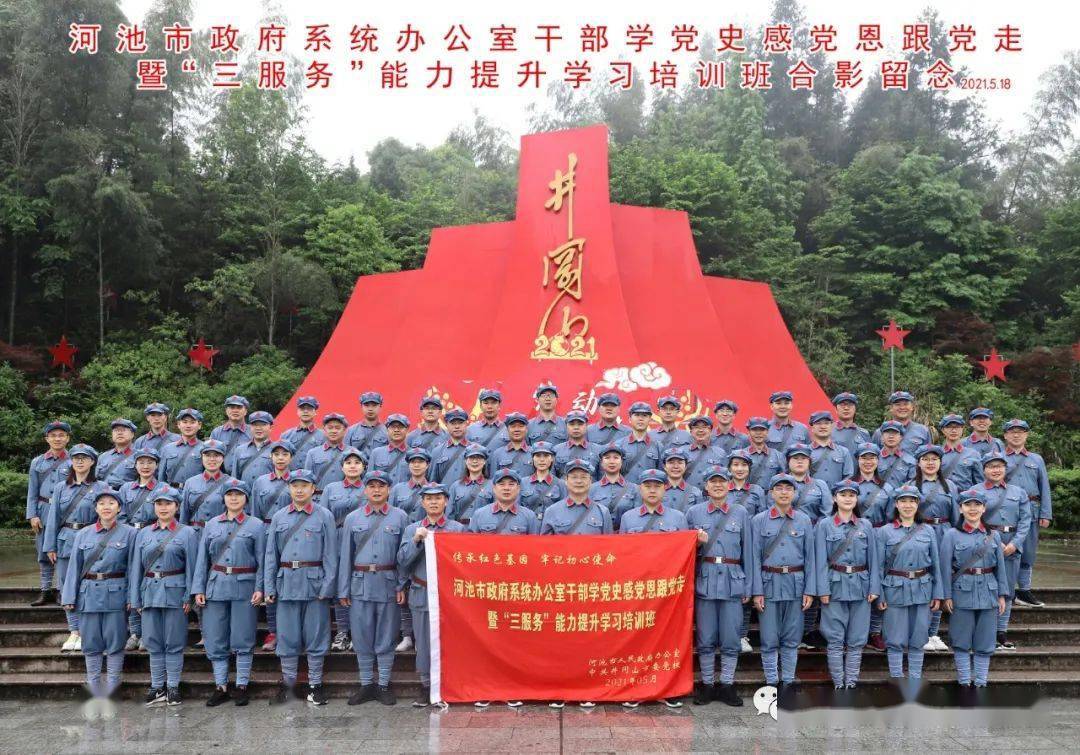 河池市政府系统办公室干部学党史感党恩跟党走三服务能力提升学习培训