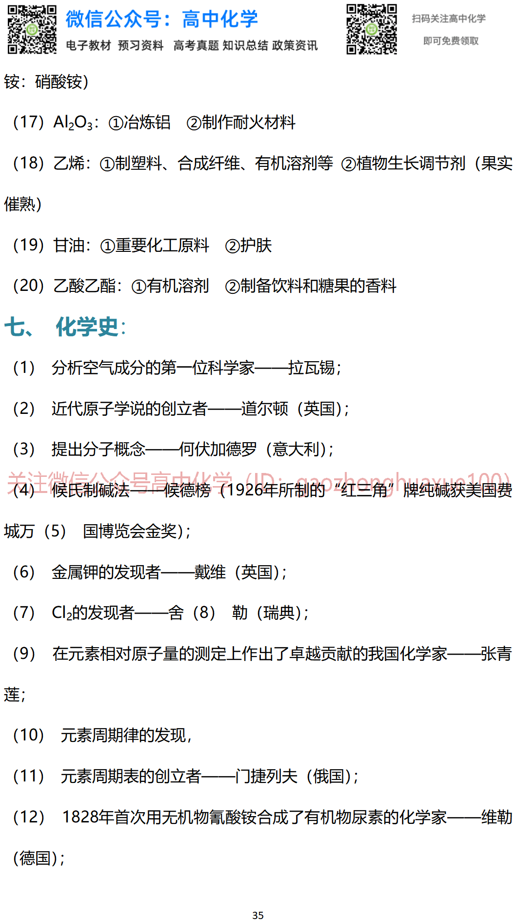 高中化学无机化学重点知识总结 高考前一定要再看一遍 升学 恒艾教育