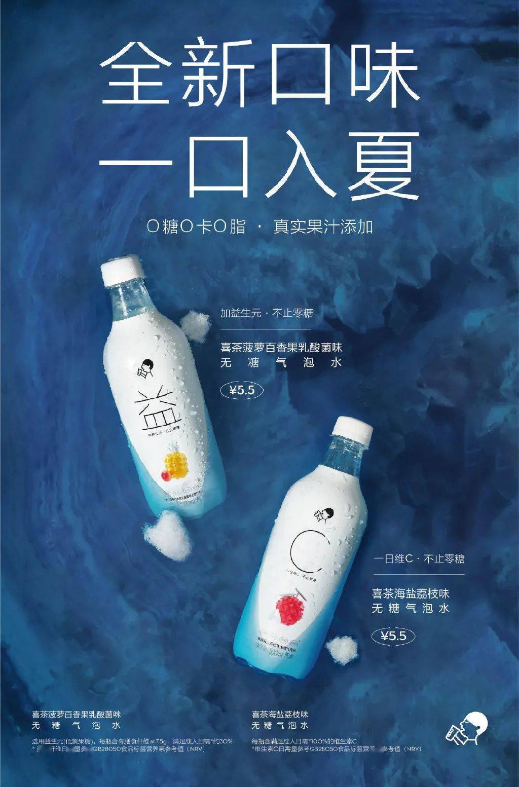 ▽今夏灵感上线海盐系列新口味#喜茶气泡水#▽#喜茶丹阳首店#▽来喜茶