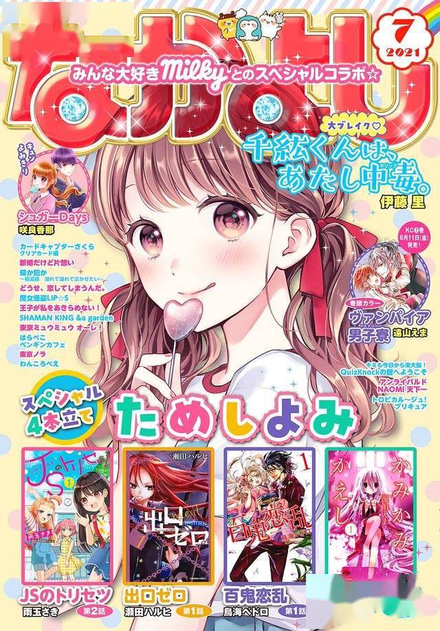 少女漫画杂志「なかよし」7月号封面公开_手机搜狐网