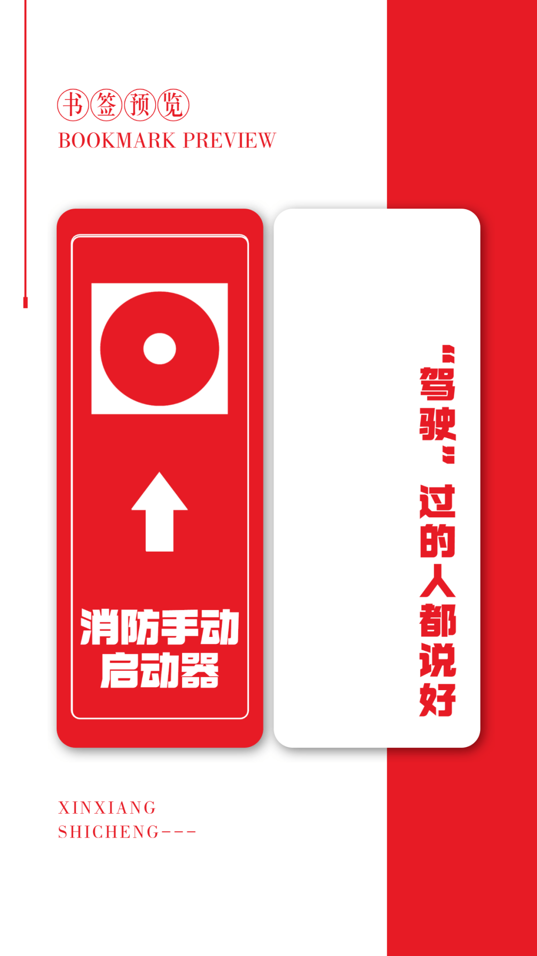 当消防标志遇上书签