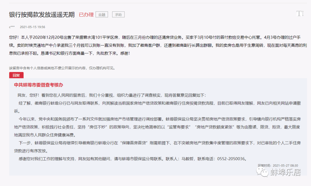 突发！网曝已有10家银行停贷！蚌埠部分银行二手房贷款停摆...