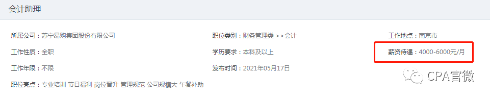 泛亚电竞苏宁易购招聘财务、会计！平均薪资147k有中级、CPA证书优先录取(图3)