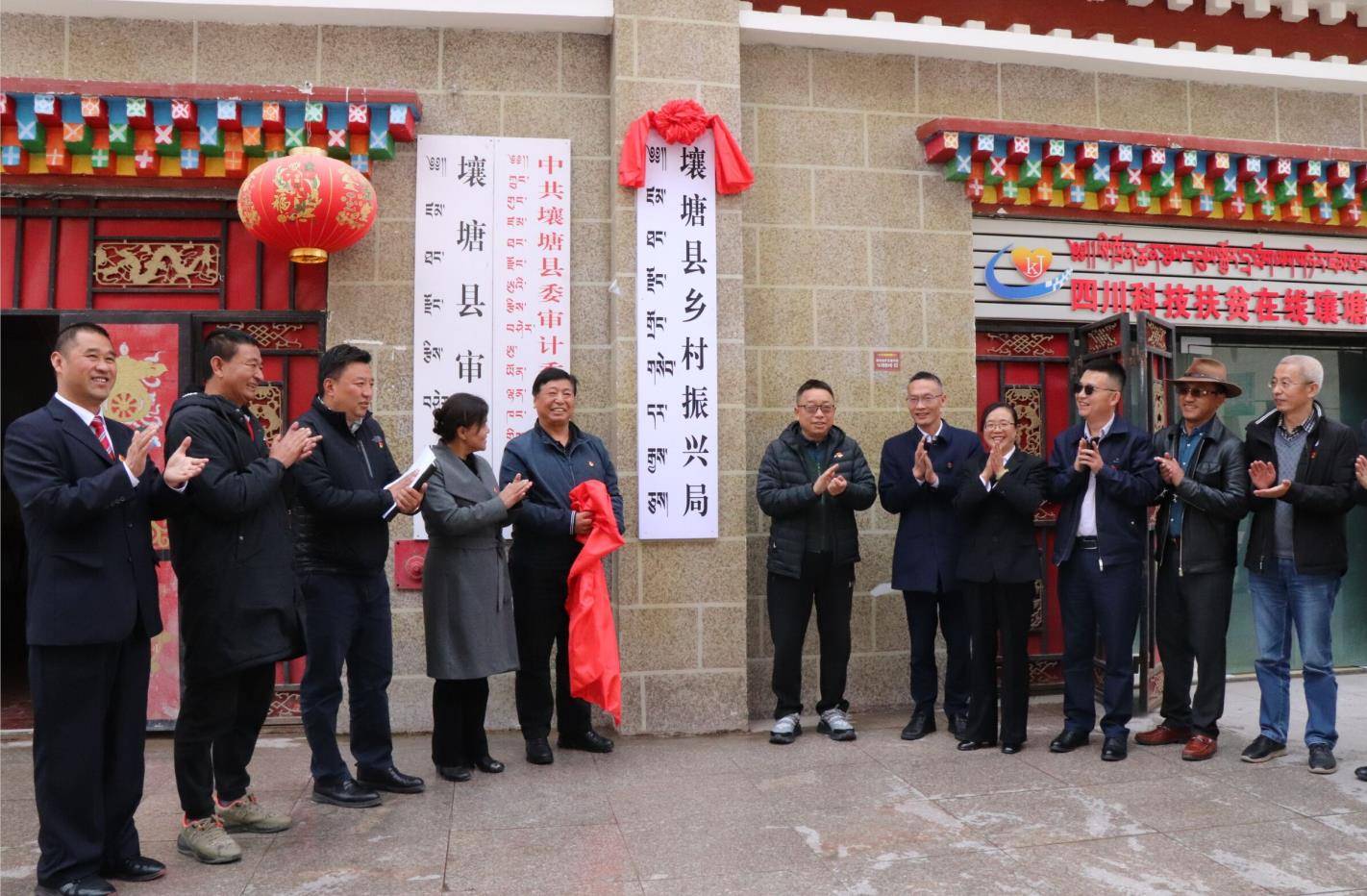 高质量推进壤塘乡村振兴的有力举措,标志着壤塘县扶贫工作局圆满完成