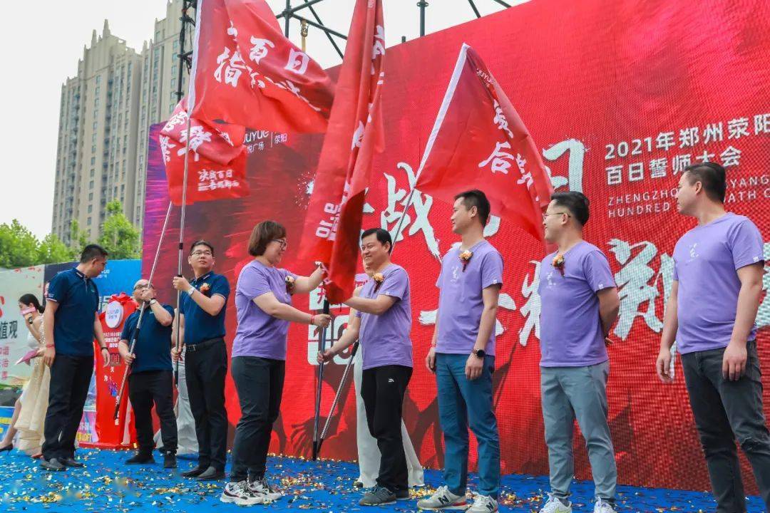 决战百日吾耀郑西郑州荥阳吾悦广场举行开业倒计时百日誓师大会