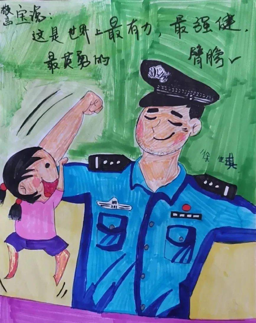 警察儿童画爸爸图片