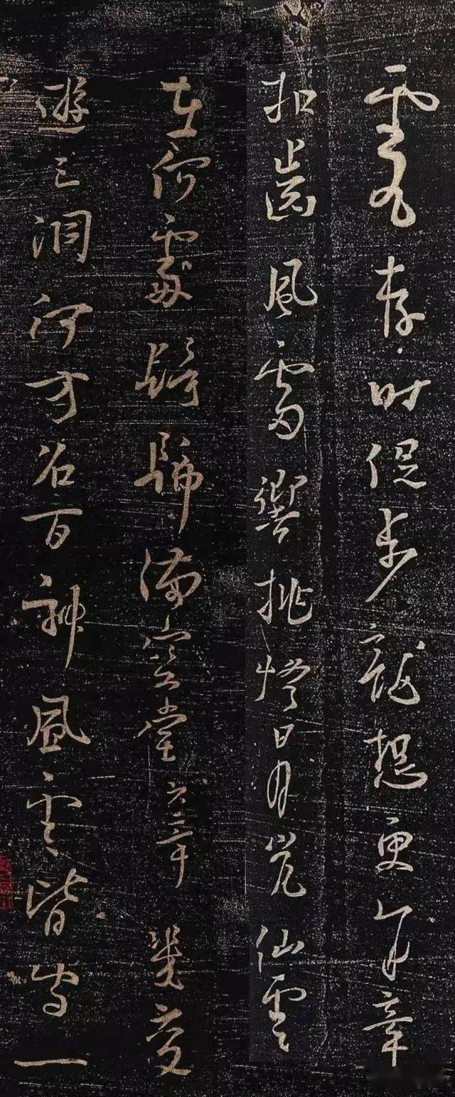 67名品赏析杨凝式行草新步虚词