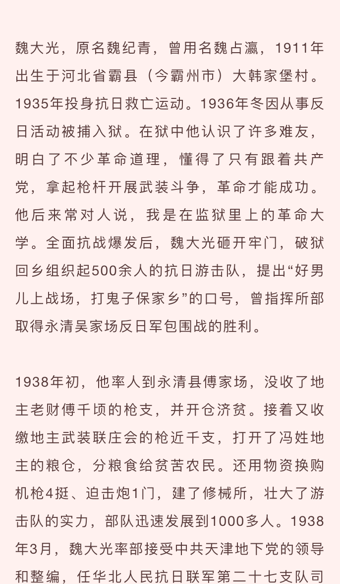 【冀北党史故事】魏大光:忠孝双全的抗日英雄_河北