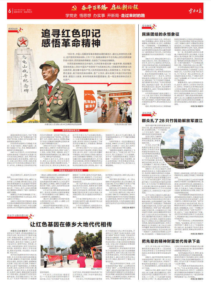 学党史 悟思想 办实事 开新局·走过来时的路丨西双版纳