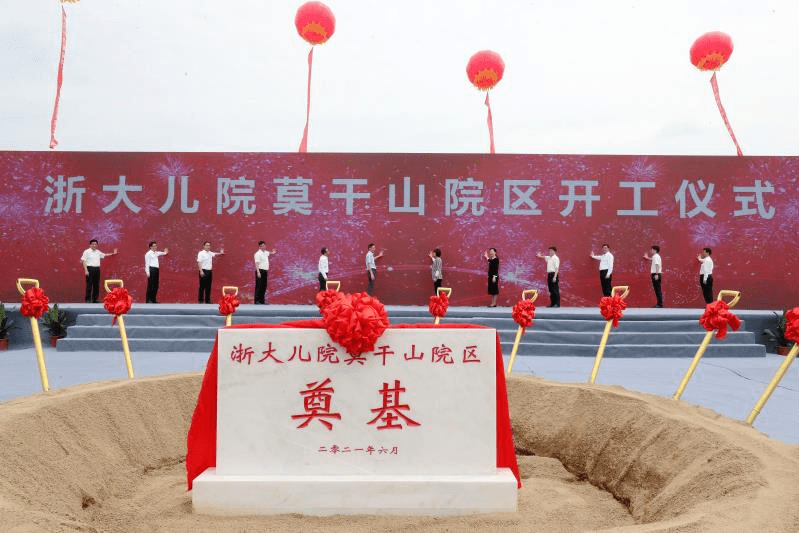 重磅新院区浙大儿院莫干山院区项目正式开工