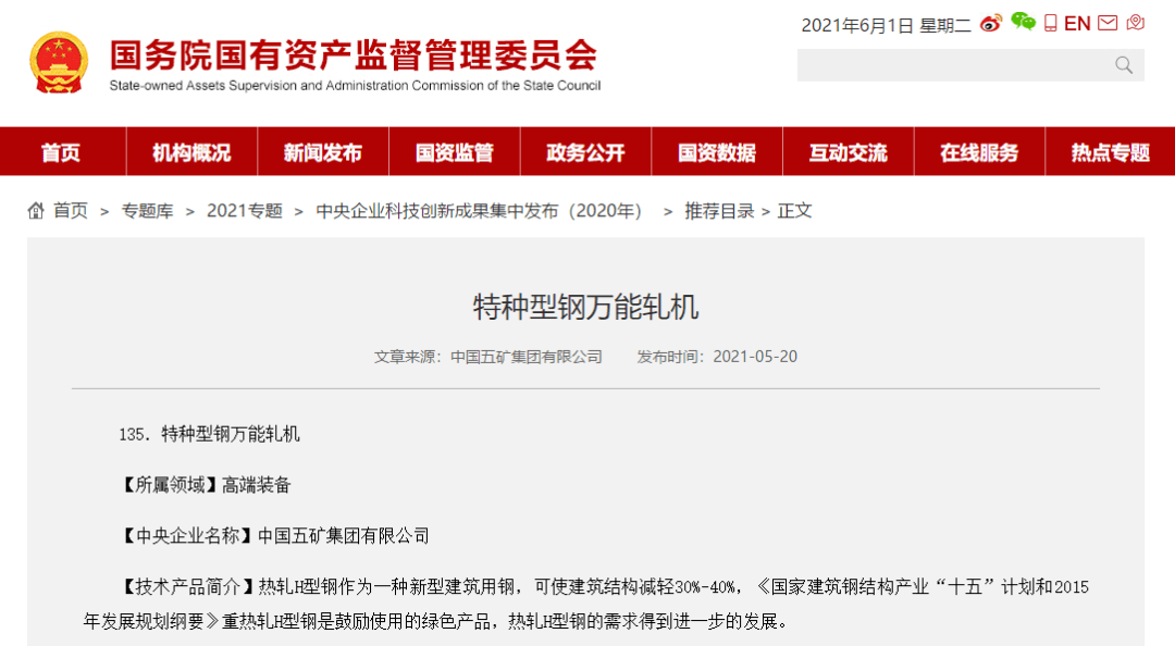 科技自立自强丨中冶赛迪特种型钢万能轧机入选 中央企业科技创新成果推荐目录 水平
