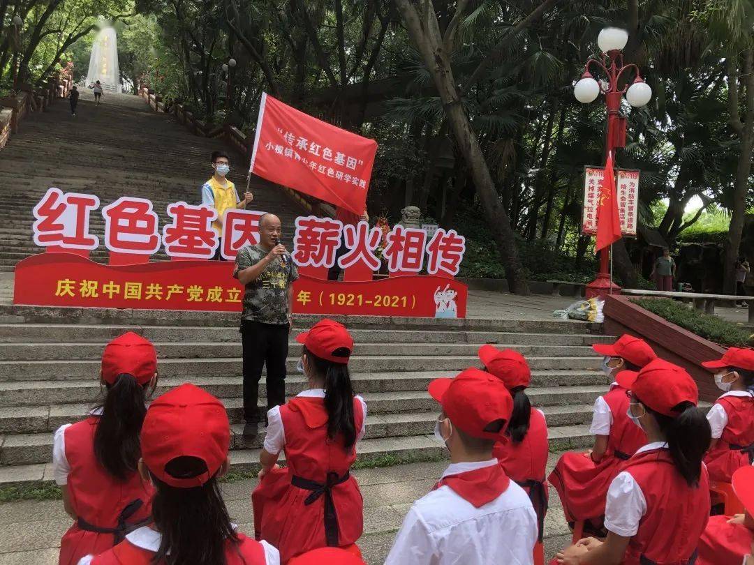 学党史 担使命"传承红色基因"小榄镇青少年红色研学实践活动(第六期)