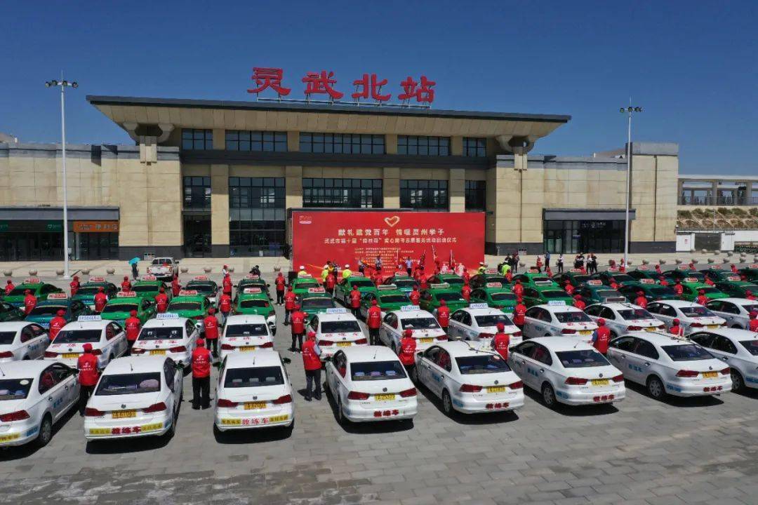 在灵武高铁站广场举行.