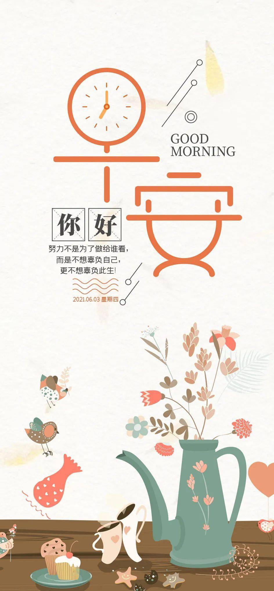 6月3日早安心语正能量最赞经典语录最新版早上好正能量图片问候语