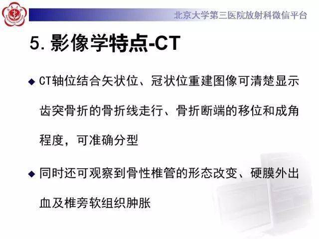 齿状突骨折分型