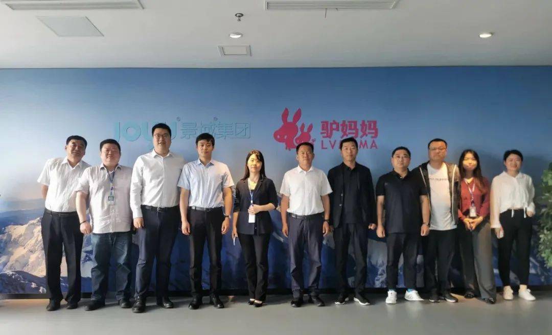 杜尔伯特蒙古自治县领导一行到访景域驴妈妈