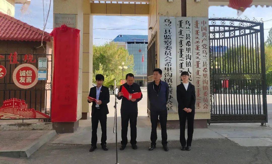 乌兰县农牧和乡村振兴局正式挂牌成立