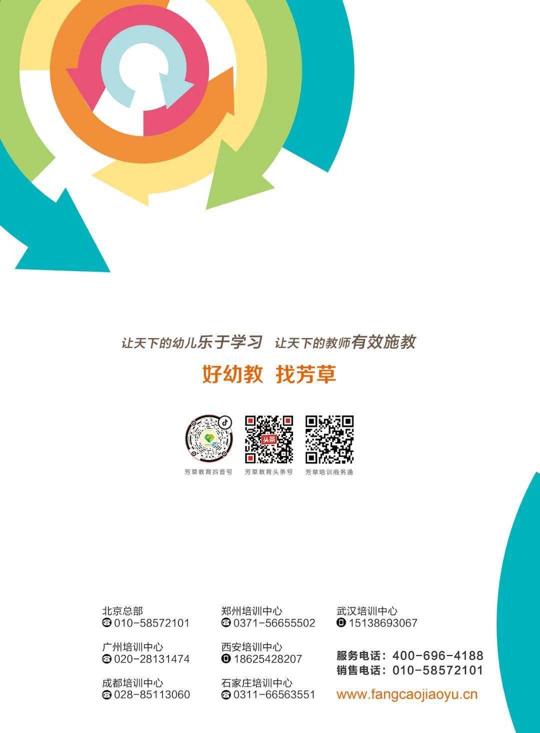 芳草教育幼儿园课程产品目录最新