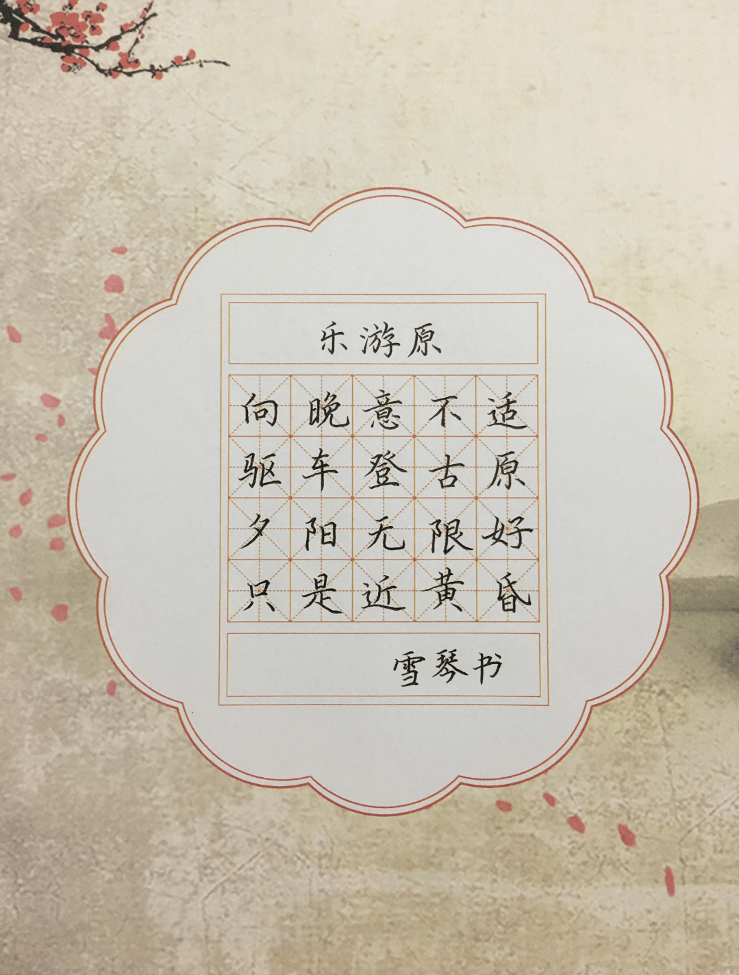 滴~练字卡第1181期