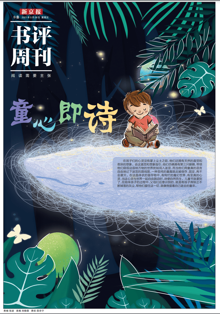 树才x蓝蓝x常立 孩子们的诗 为何总能击中我们的心 童诗
