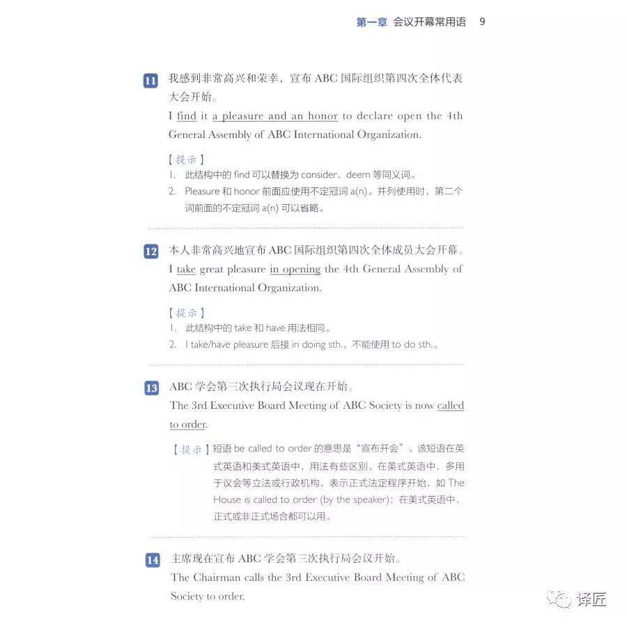 口译书籍推荐 会议口译常用语手册 教学