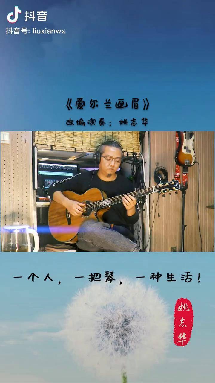 听吉他弹奏这曲比吃雪糕还爽爱尔兰画眉送给你谱子在老地方姚志华吉他