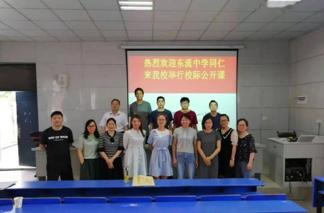 东至县第一中学与东流中学开展校际公开课交流活动