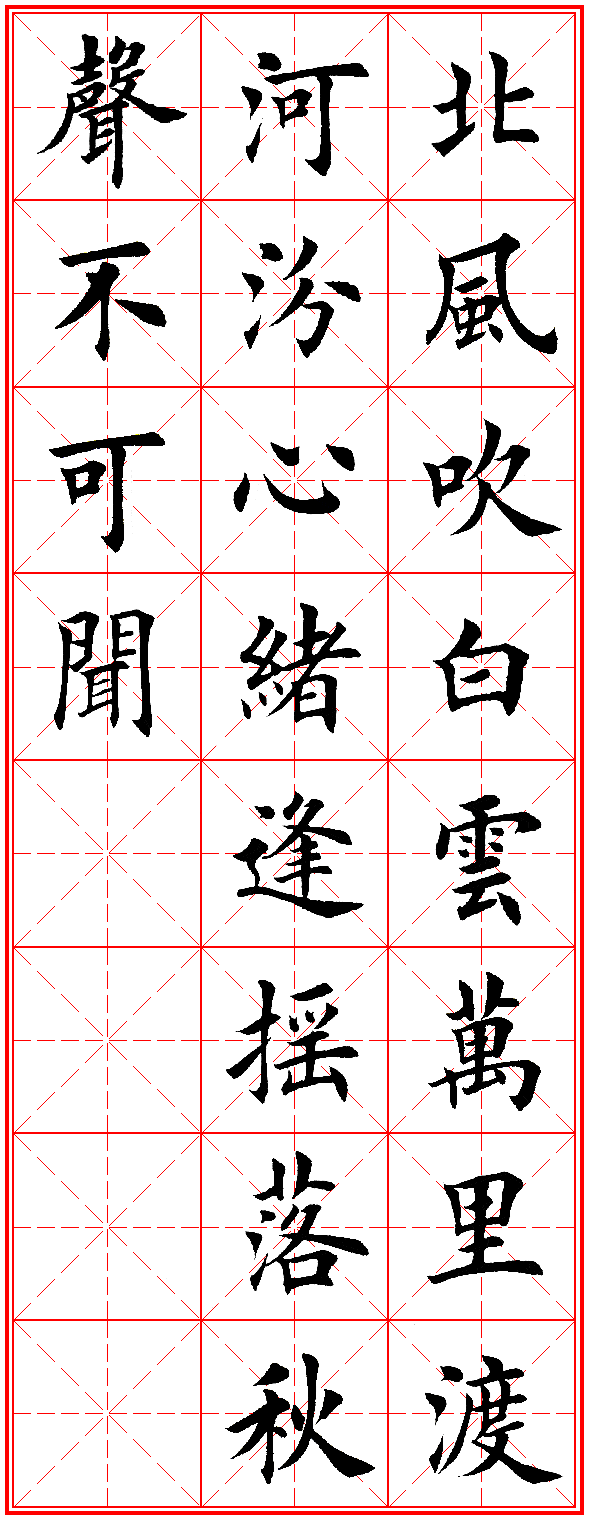 書法欣賞楷書古詩20首