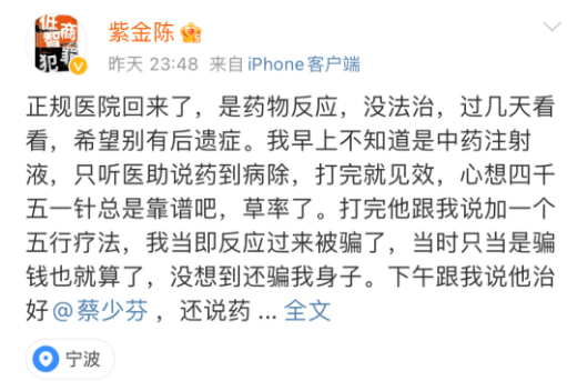 隐秘的角落原作者自曝被坑花4500打一针后腰直不起来了