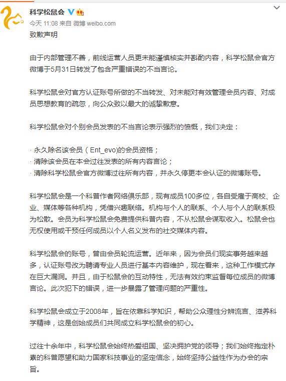 微博|转发不当言论！“科学松鼠会”道歉：将永久停更微博