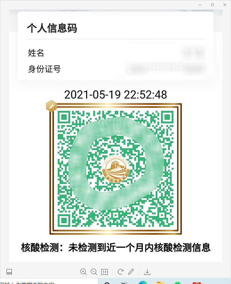 山西健康码镶金啦你知道吗
