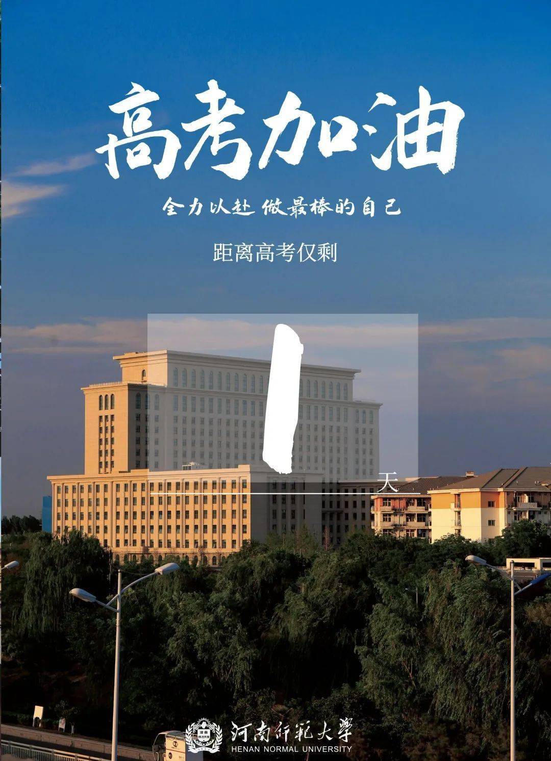 最后三天倒计时壁纸我们将我们的祝福汇成在这里祝愿高考大捷!