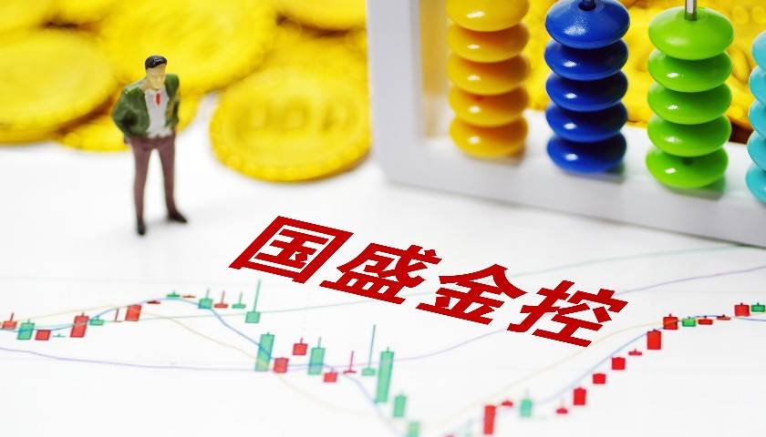 国盛金控问询函：业绩、商誉减值、案件纠纷等八