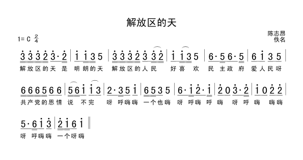 解放区的天的简谱_解放区的天简谱歌谱(3)