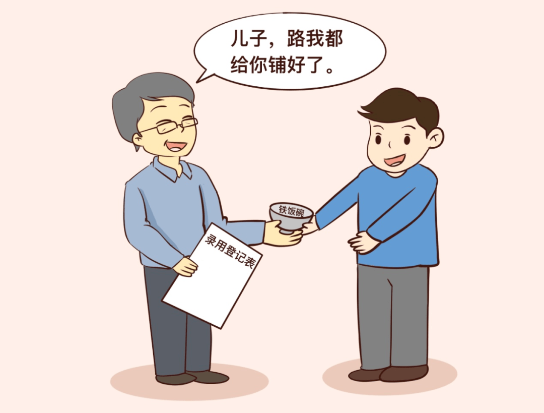 平阳老干部犯糊涂在校儿子秒变正式工