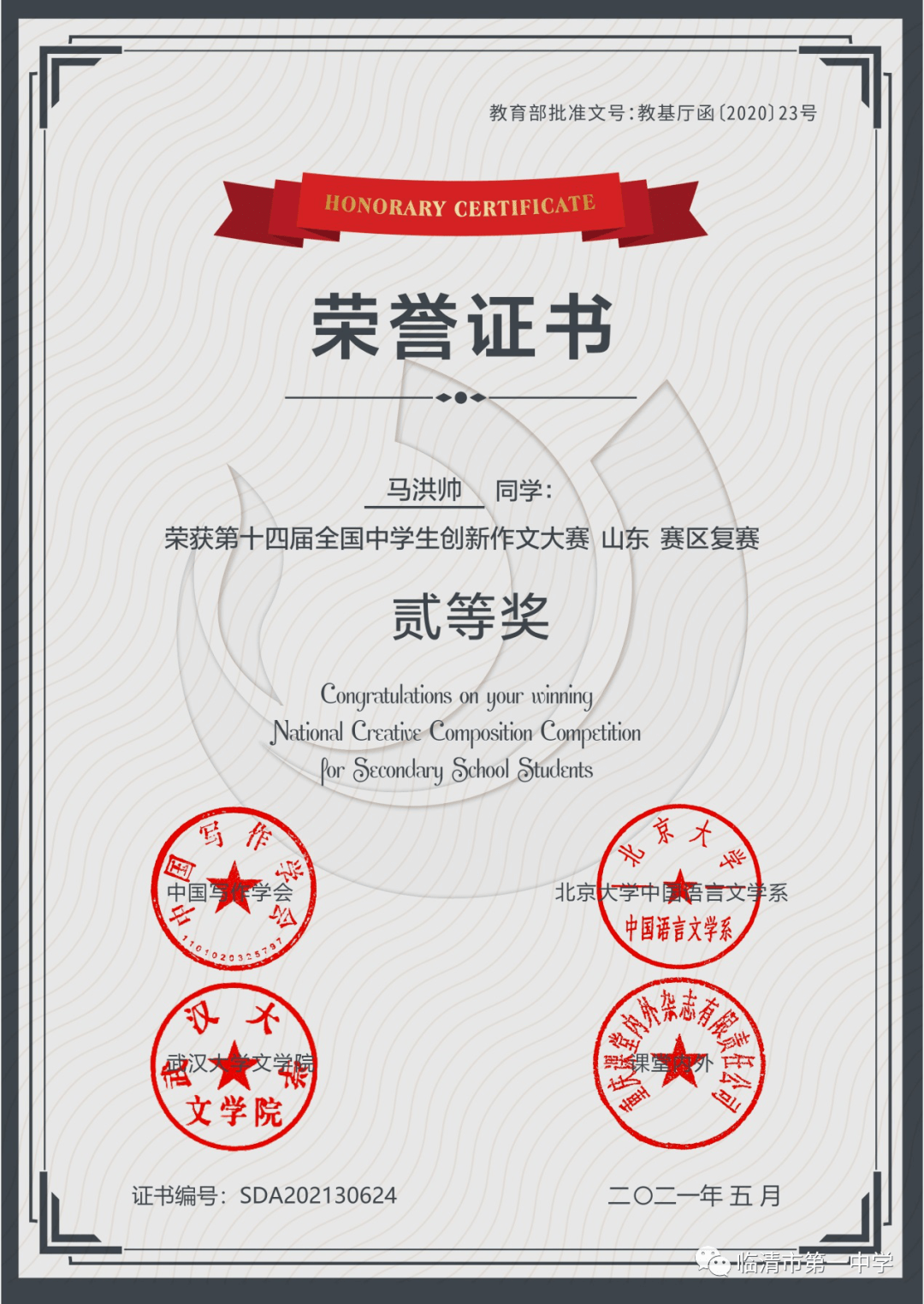 喜报|我校15名同学在全国中学生创新作文大赛复赛中获奖_搜狐网