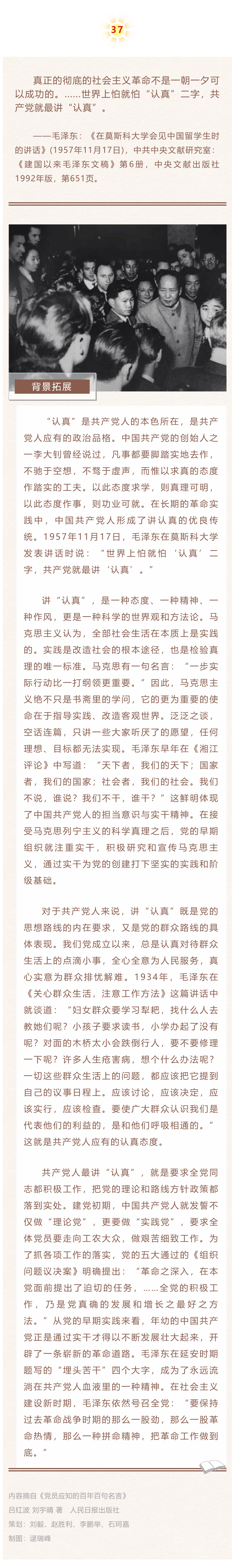 建党百年 党史名言100句 37 白马