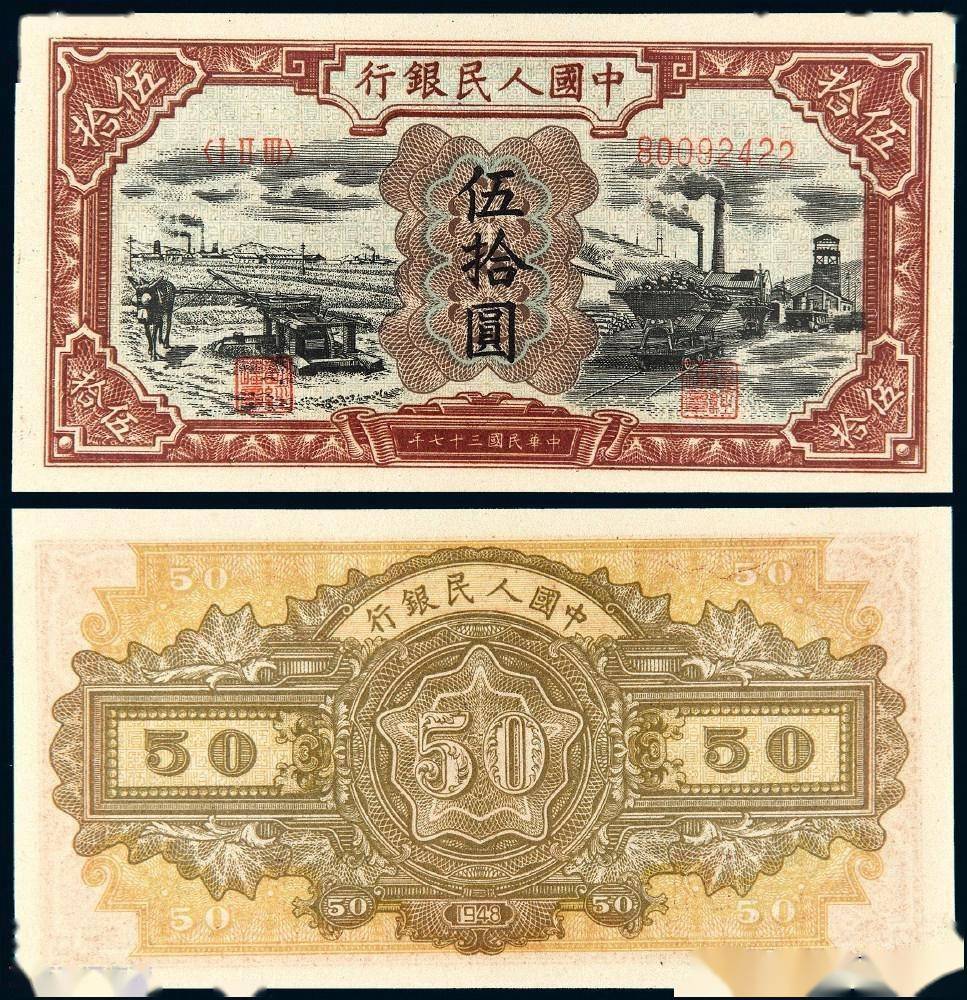第一套人民币是作为中华人民共和国的开国之宝所出名的,也是新中国