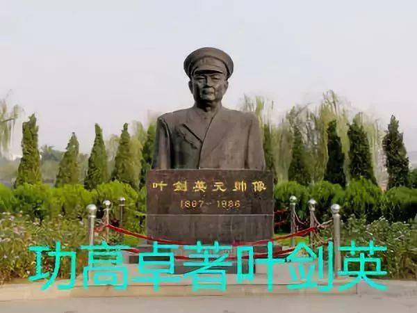 精有句名言传后代长征接力有来人梅州有个叶剑英中国历史大名人十大元