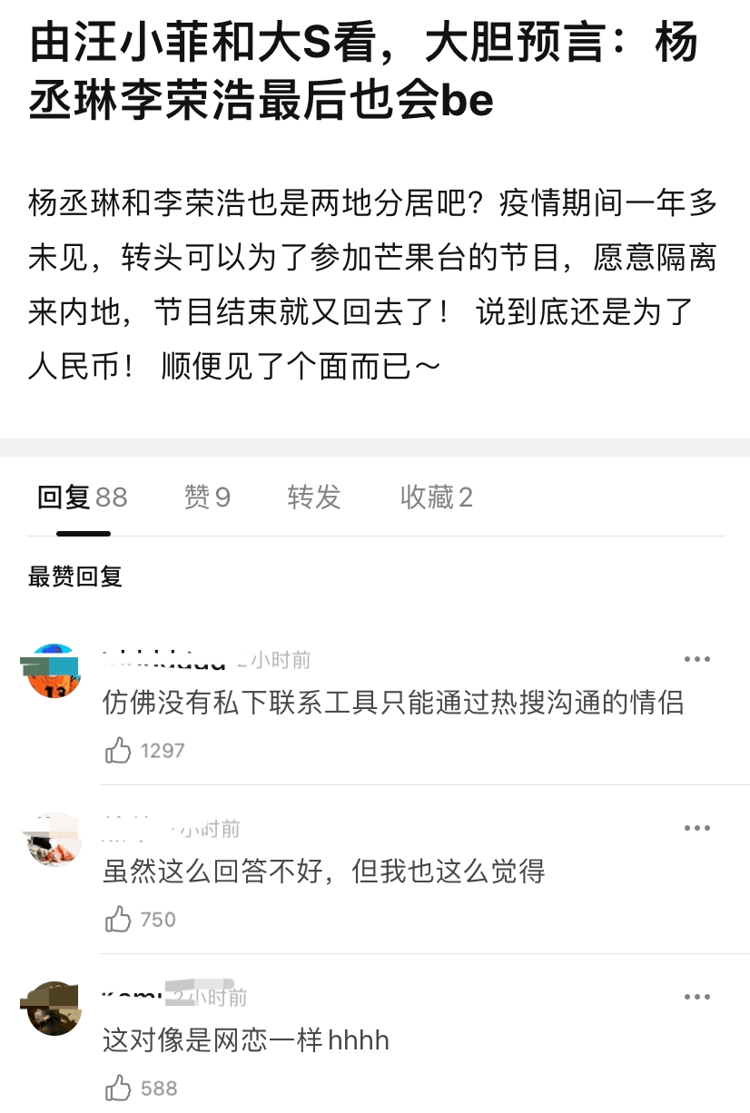 汪小菲大S婚变让李荣浩杨丞琳躺枪,新婚却像网恋
