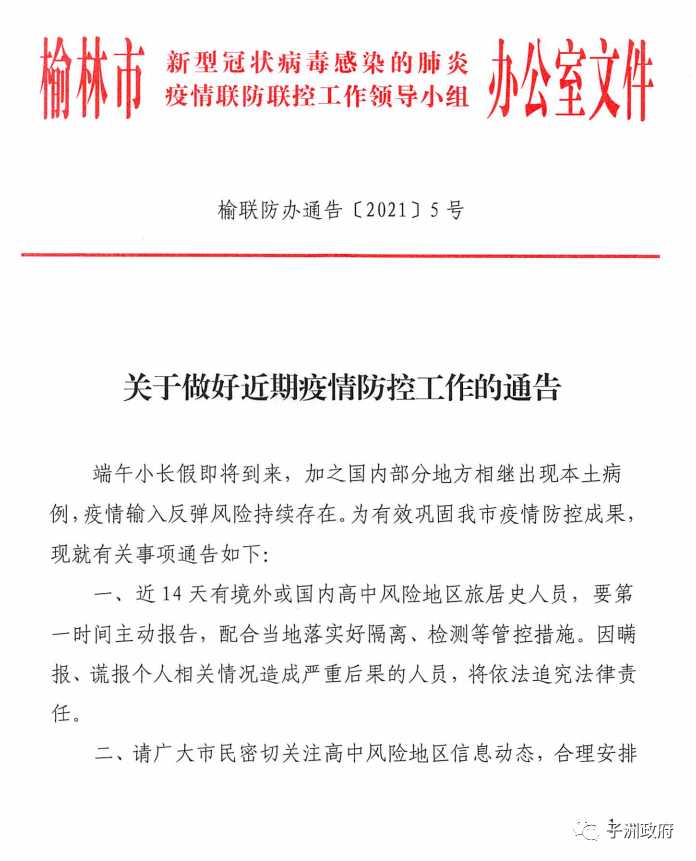 关于疫情防控的最新通告 b1989a89b60745b2b804c6be25e17ebd.png