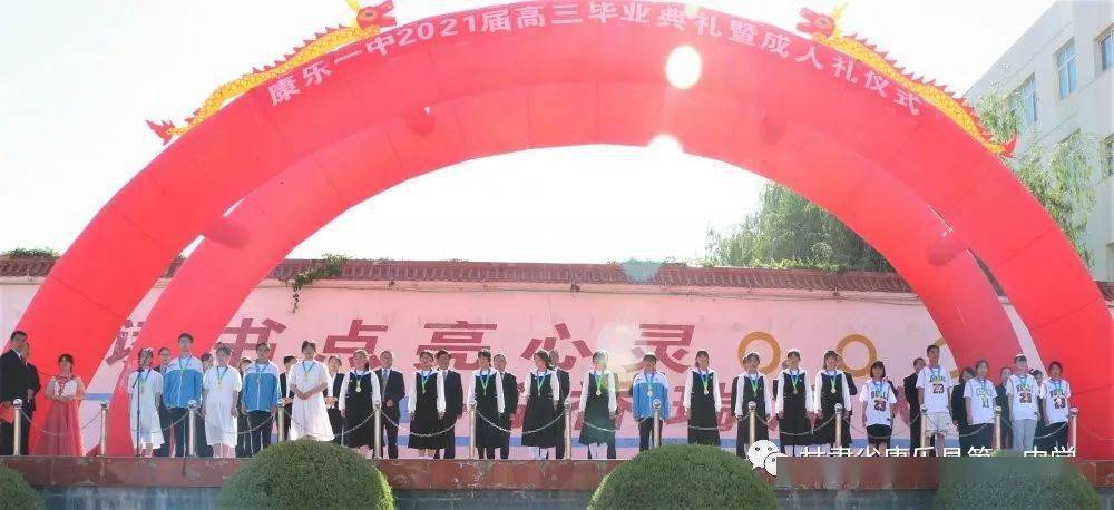 《康乐一中授予2021届高三学生毕业证的决定》副校长贾彦龙宣读毕业