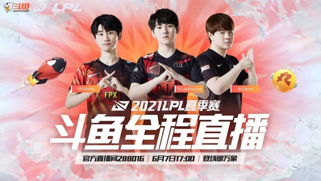 2021lpl夏季赛正式开赛17:00 ig vs sn19:00 fpx vs rw登场破万象!