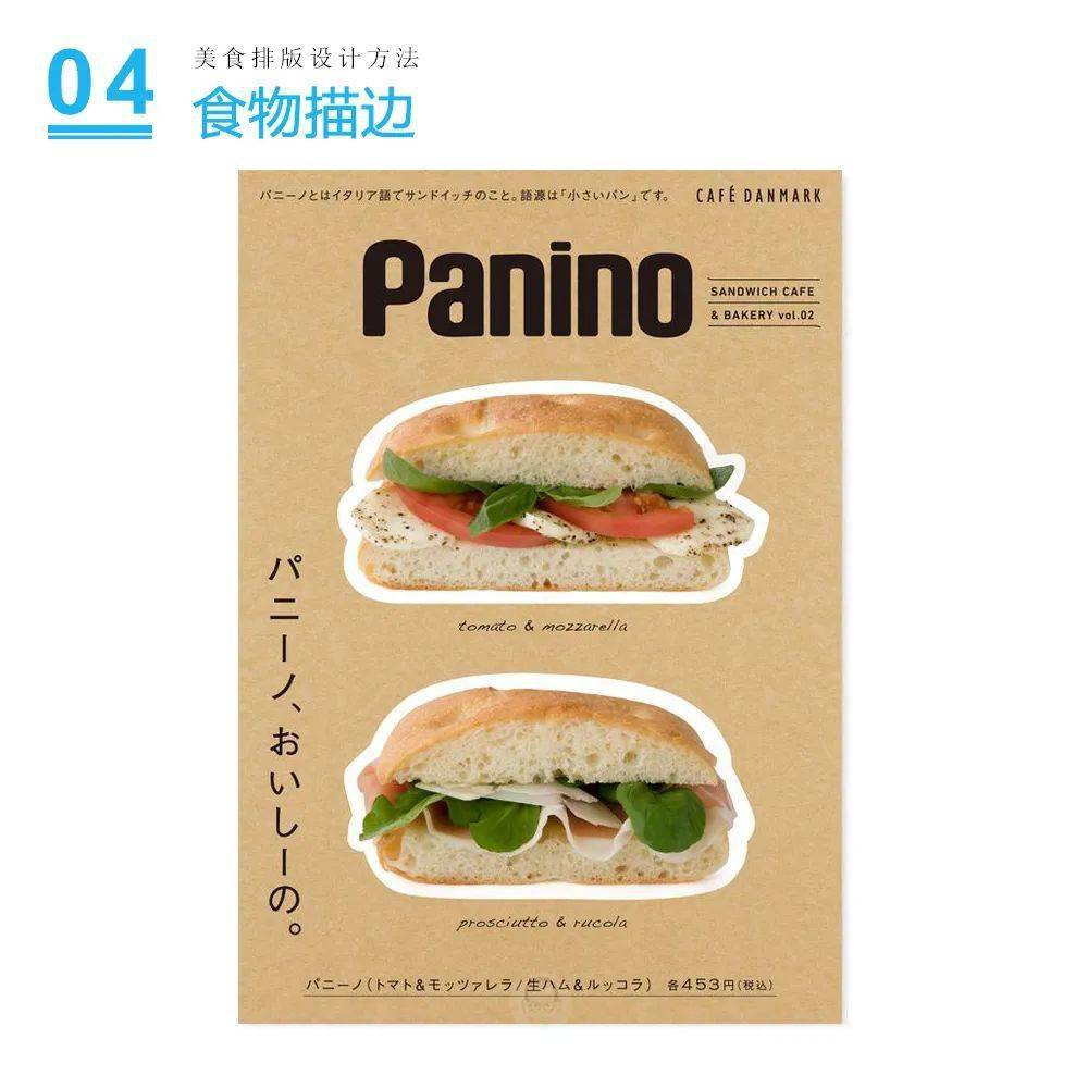 9种常用的美食排版设计方法