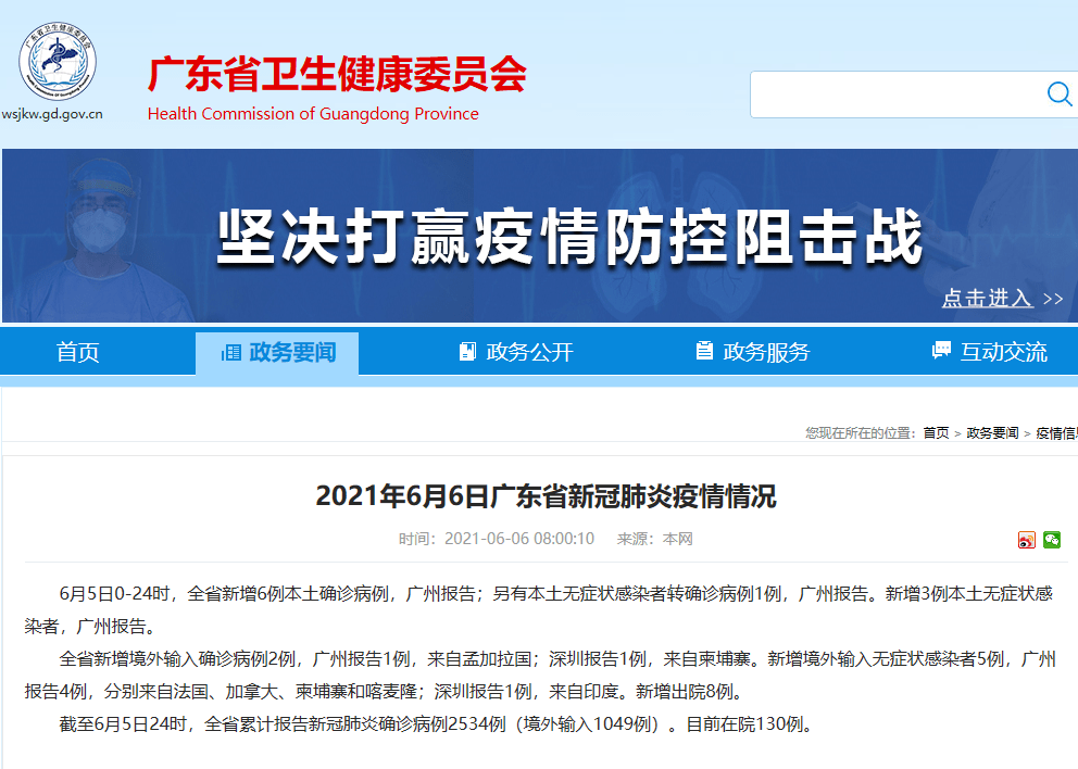 广东昨日新增6例本土确诊病例，另有1例无症状感染者转确诊_报告