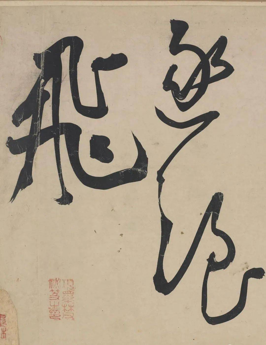 王宠《荷花荡六绝句》行草欣赏