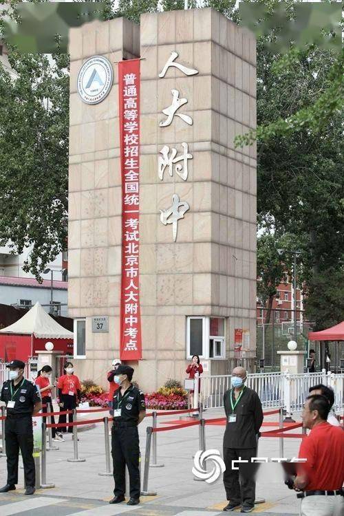 2021年高考开启直击北京人大附中考点送考现场