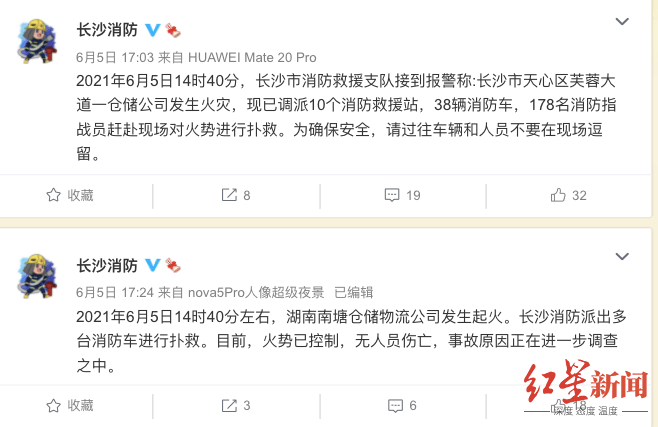 物流|网传长沙小米仓库爆炸？小米回应：并非小米仓库，不影响用户订单