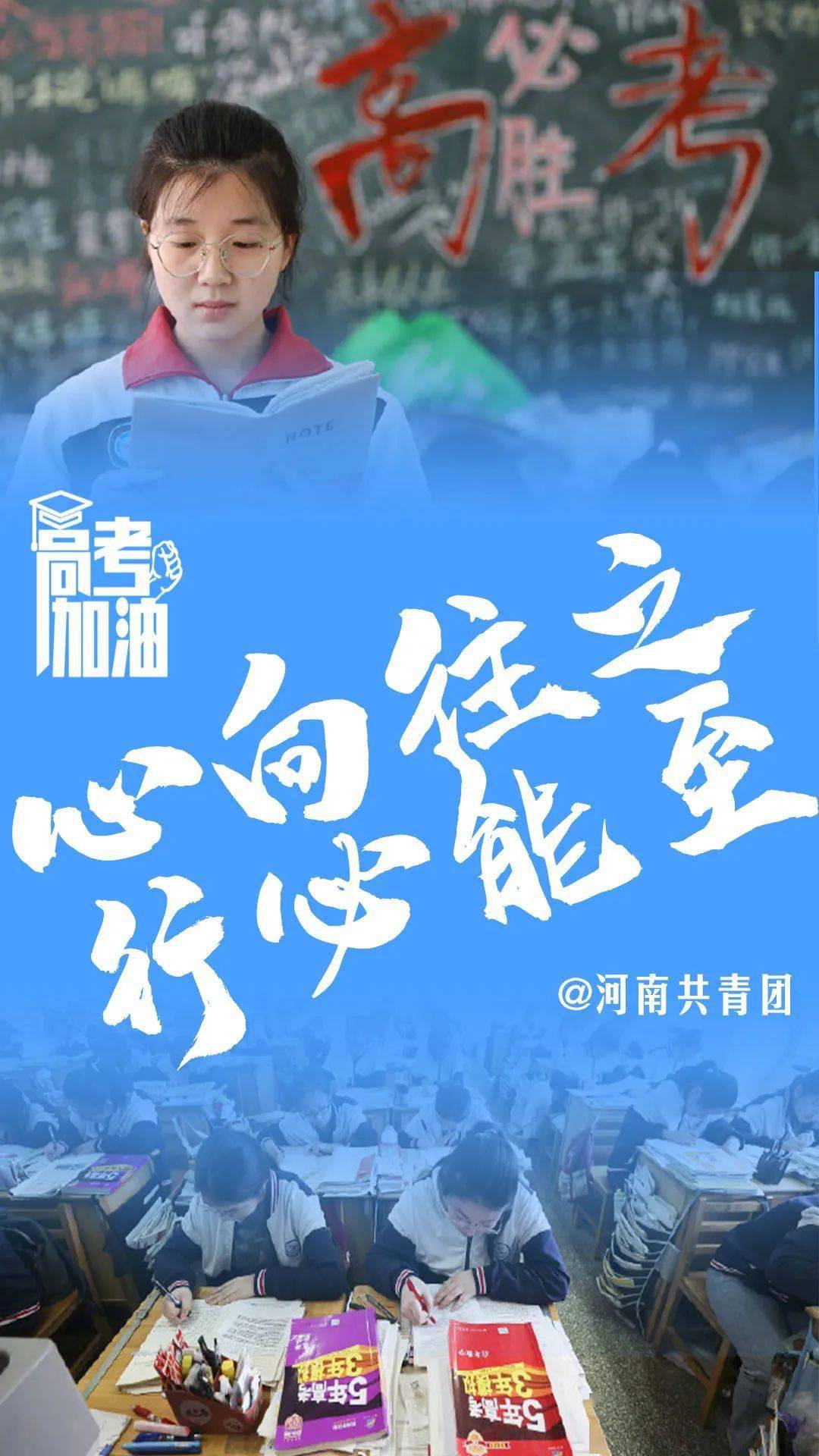 為河南考生加油!