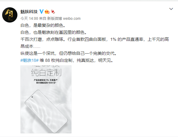 布鲁卡|行业首款四曲白面板，魅族 18 定制版亮相！仅有 88 枚，